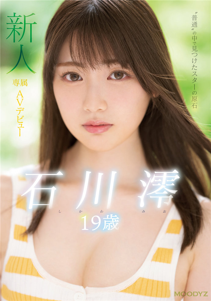 石川澪, MIDE-974
