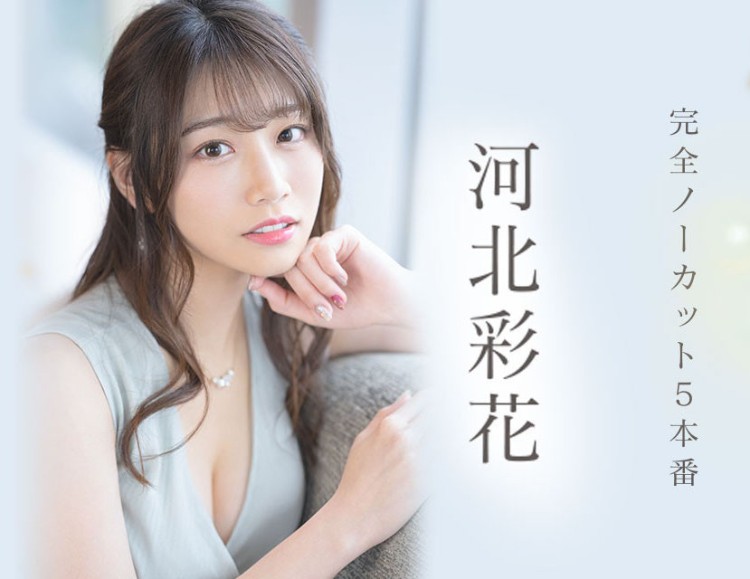 久违三年半再演！河北彩花单挑AV四大天王！