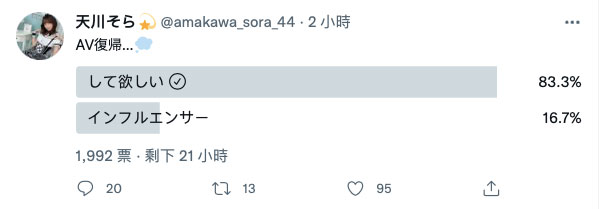 今后何去何从？天川そら(天川空)给了两个选项?