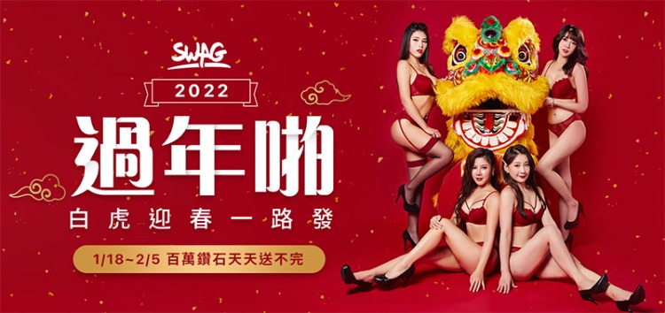 SWAG过年啪！台版Hani给他三个愿望！