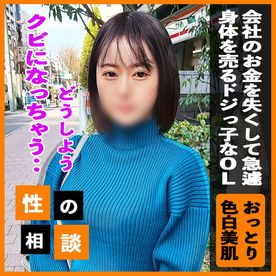【顔出し】失くしてしまった会社のお金を急遽身体で回収する新人OL！隊員二人とのでクビは回避出来るのか！？
