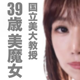 【美熟女・イカせ】国立美大教授39岁の美魔女です！されると消去しなきゃなんで本人が特定できても内緒でお願いします!!