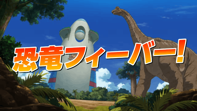 (45) 【８月９日(金)公开】『映画 クレヨンしん酱 オラたちの恐竜日记』＜予告②＞ 00-00-11.png