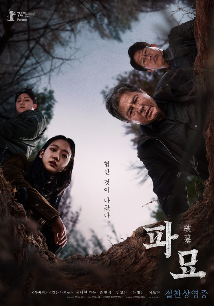 破墓-Exhuma.jpg