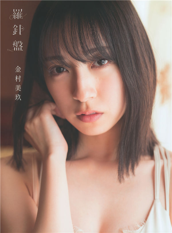 Kanemura-Miku-1st-Photobook-Cover-01-Dust-Jacket-Front.jpg