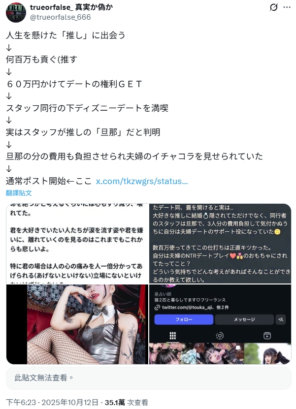 悲剧了!男粉花60万买偶像《远月冬花》约会机会!同行工作人员竟是她老公!