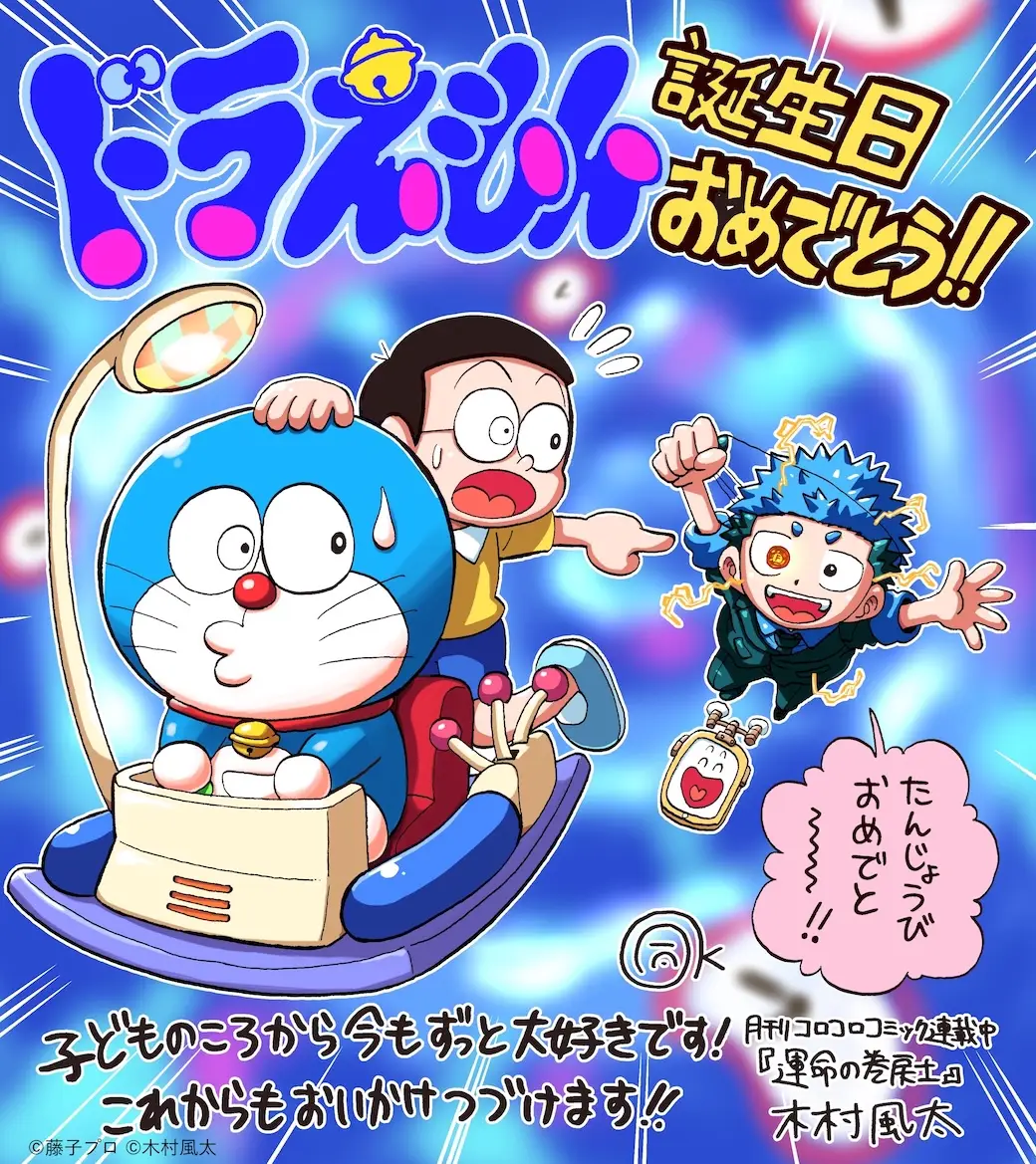 提早庆生?9月寿星《哆啦A梦生日贺图》各路大牌漫画家送上贺图!