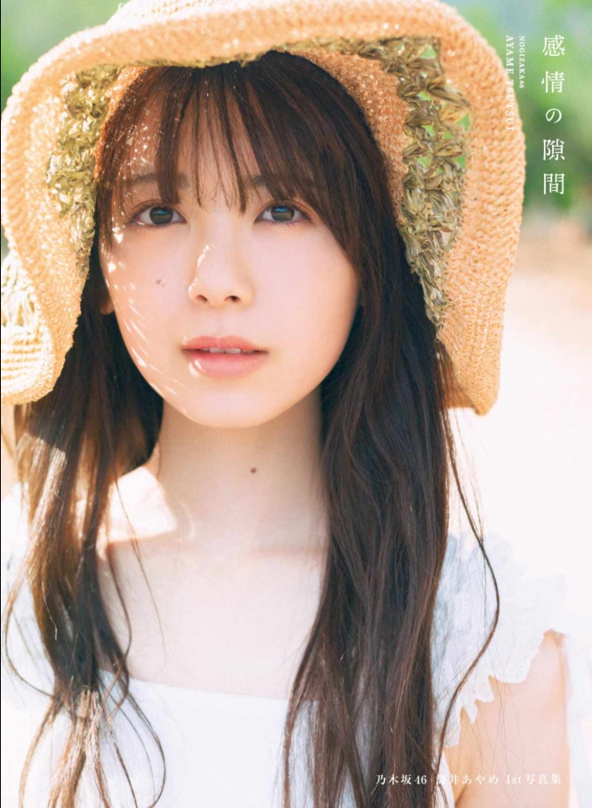 王道美貌最高！乃木坂46《筒井あやめ》1st写真集「感情间隙」展现初恋的诱惑感！