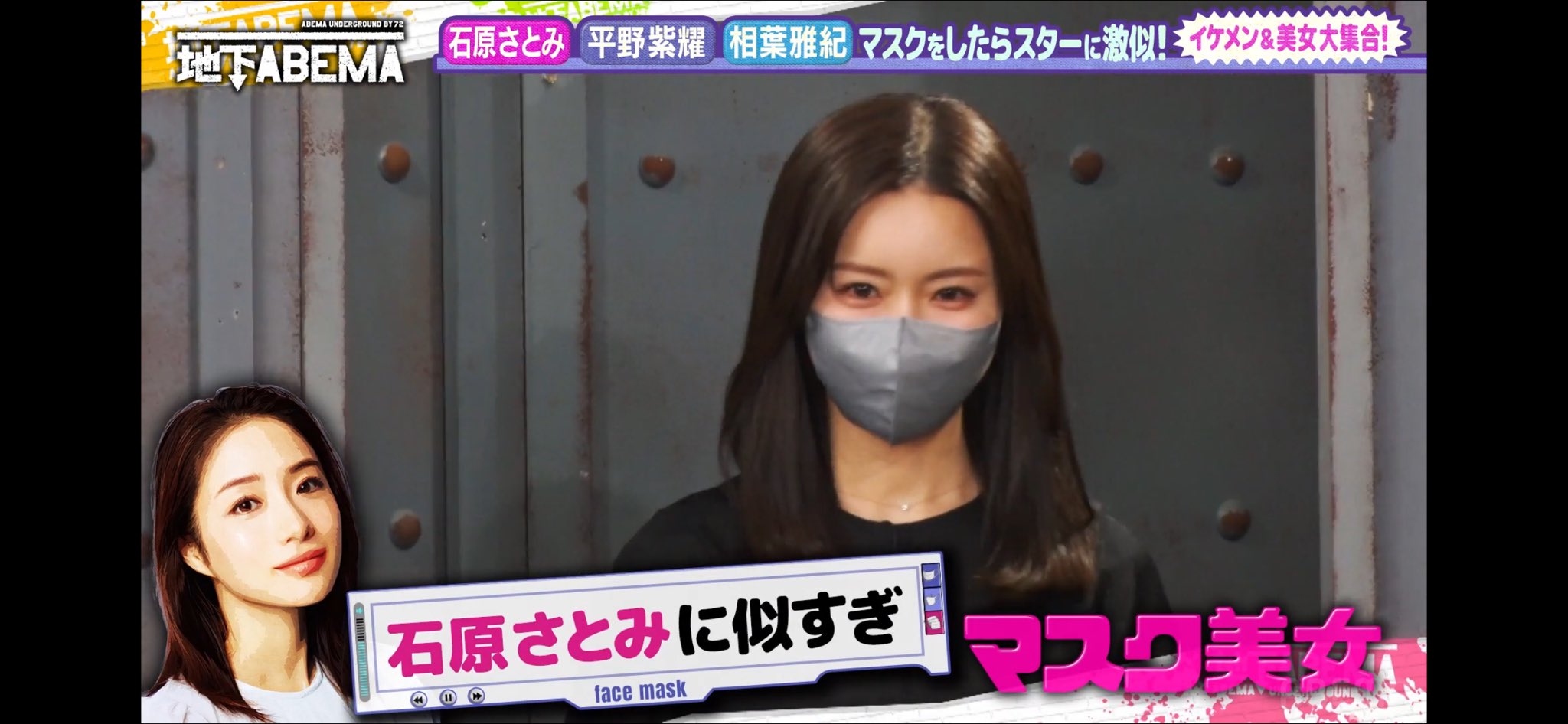 口罩系美女《新山桃子》摘下口罩号称「石原聪美」!网友辣评:真明星脸无误!