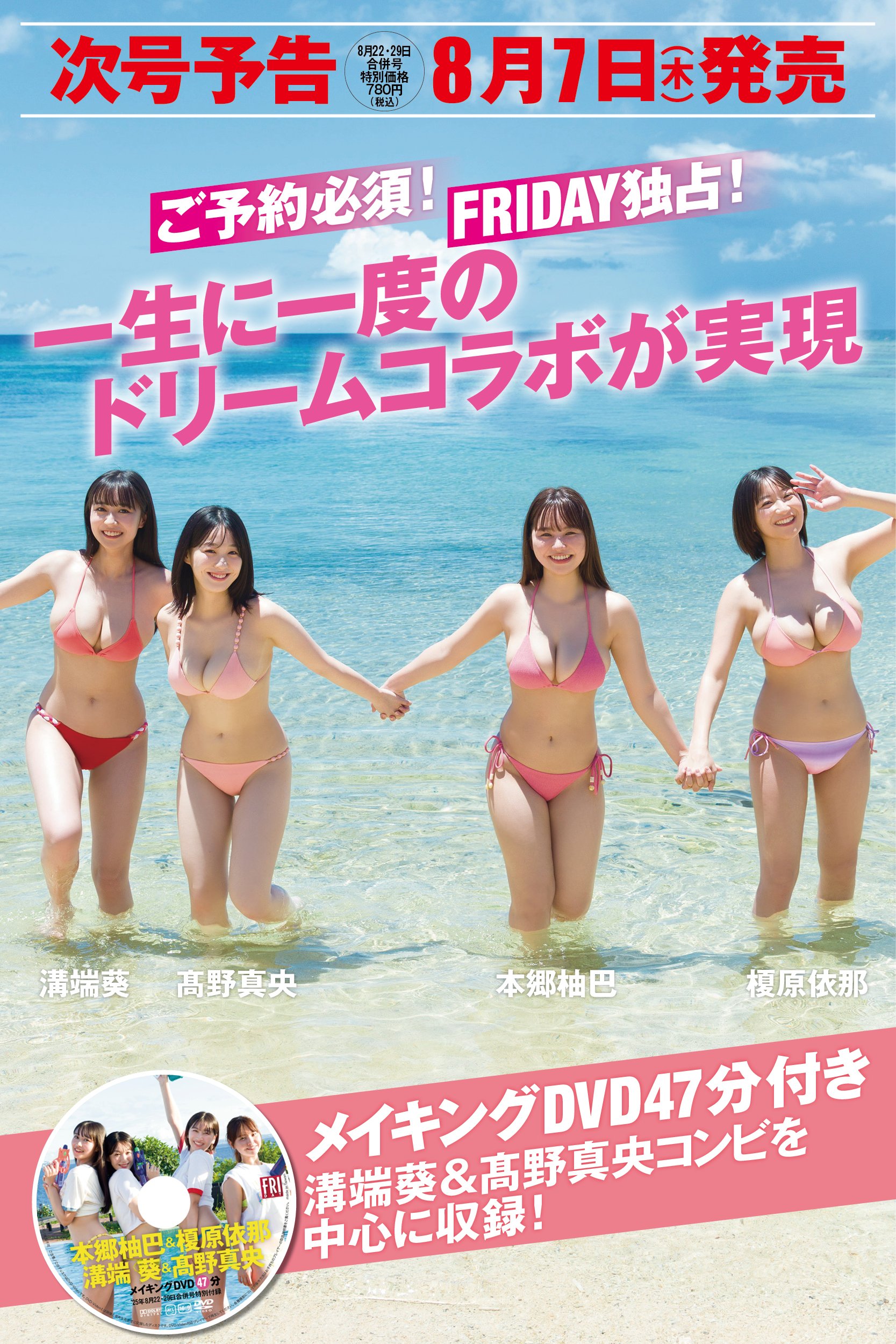 《最强四乳姊妹》齐聚一堂「高野真央、沟端葵、榎原依那、本郷柚巴」大家喜欢谁?