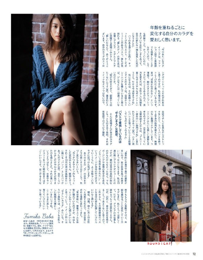 马场富美加