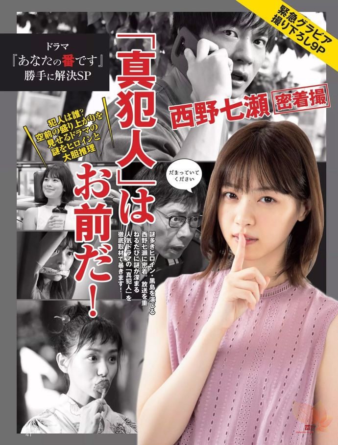 西野七濑轮到你了
