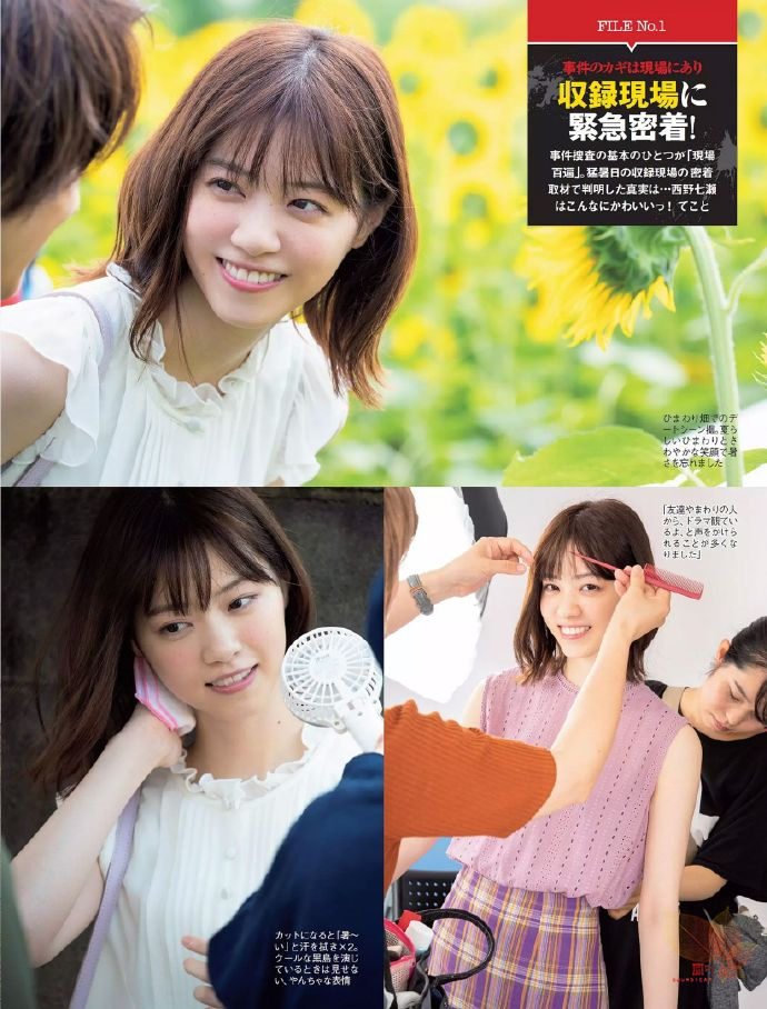 西野七濑轮到你了