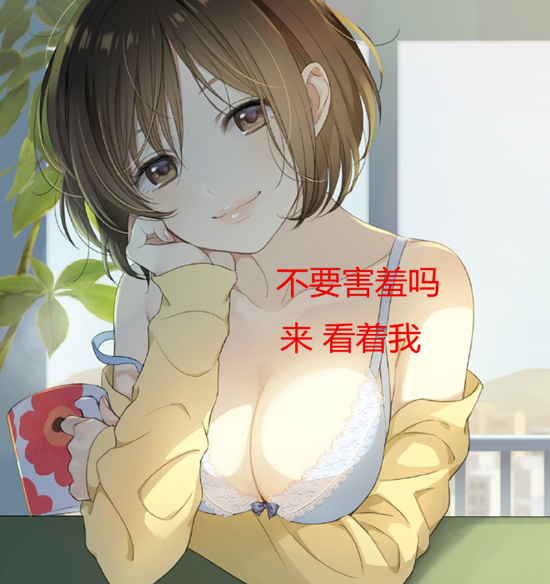 如何挑逗你的男朋友？