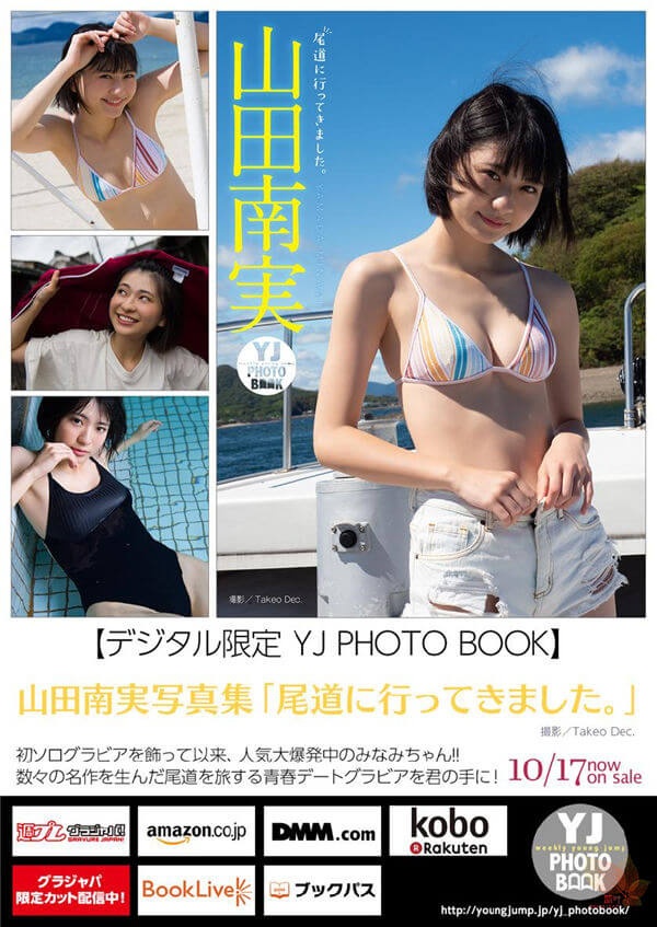 山田南实1st写真集
