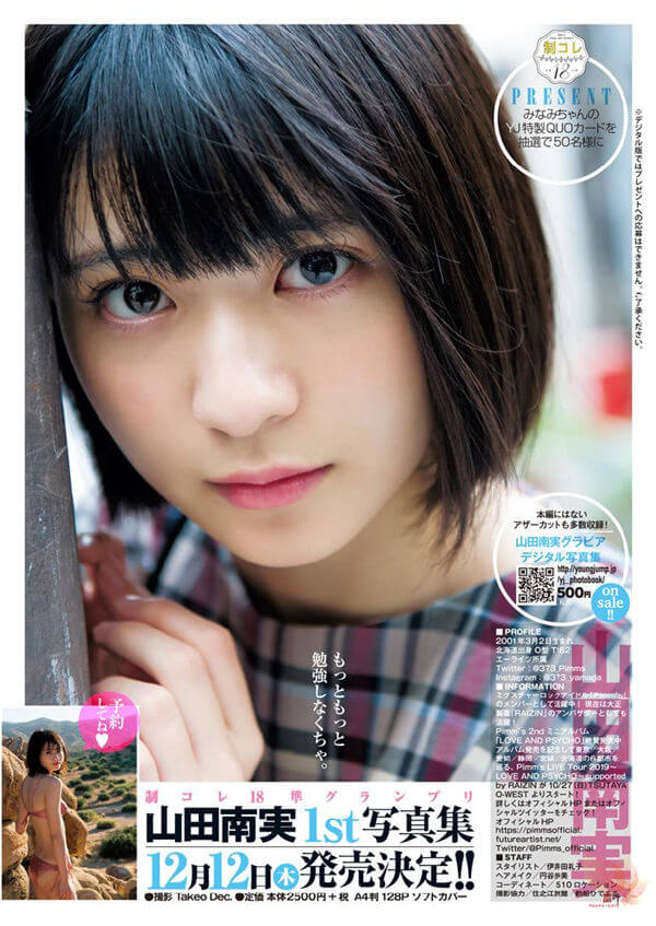 山田南实1st写真集