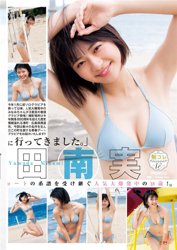 山田南实1st写真集