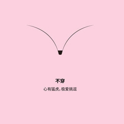 从内裤的选择上，看女生对XXOO的态度，超级准！！