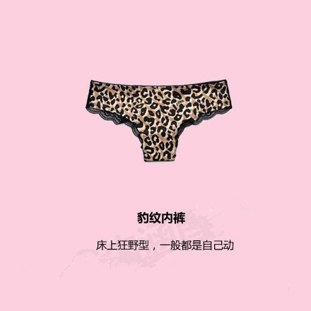 从内裤的选择上，看女生对XXOO的态度，超级准！！