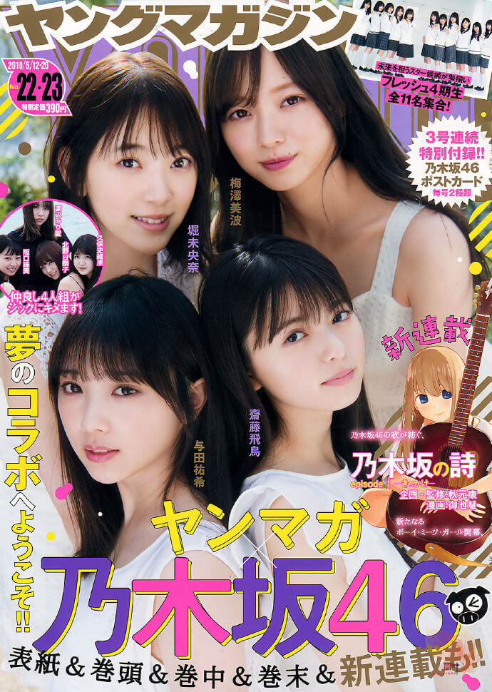 乃木坂46-YoungMagazine