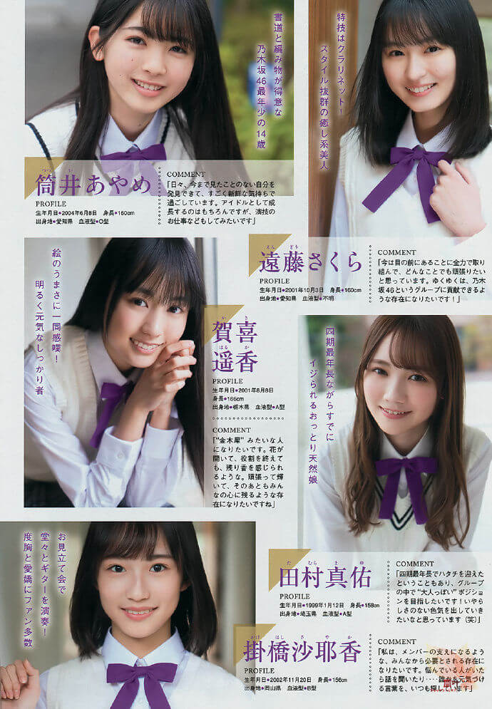 乃木坂46-YoungMagazine