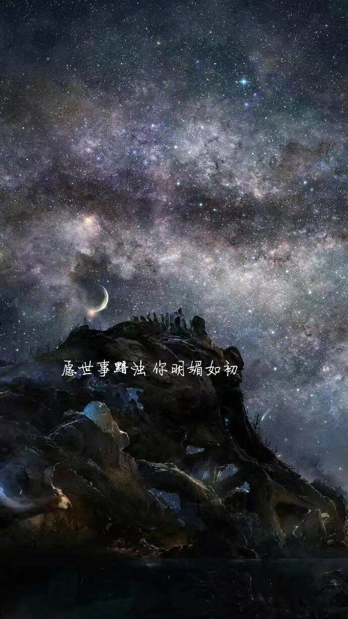 晚安心语191120：愿世事黯浊，你明媚如初