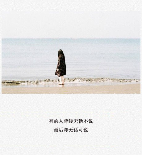 伤感带文字图片：老死不相往来的陌生，算不算我给你的长久感情