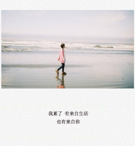 伤感带文字图片：老死不相往来的陌生，算不算我给你的长久感情