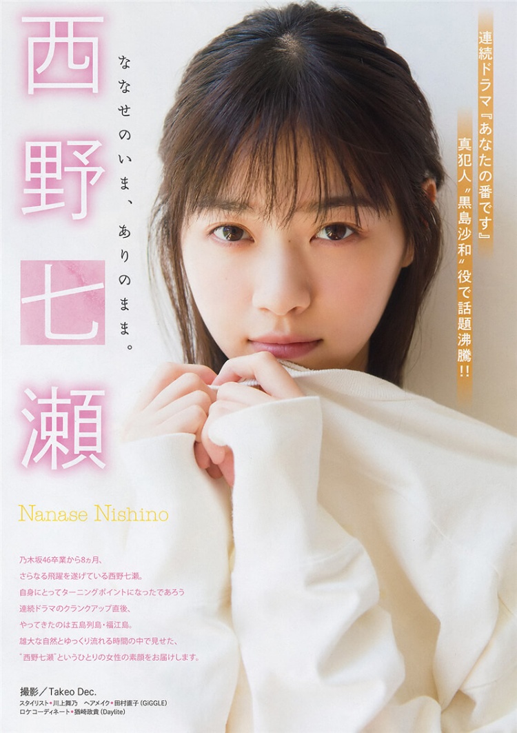 [YoungMagazine]2019No.48西野七瀬吉澤遥奈