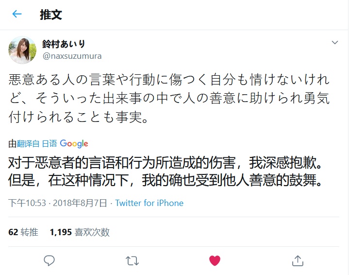 关于铃村爱里