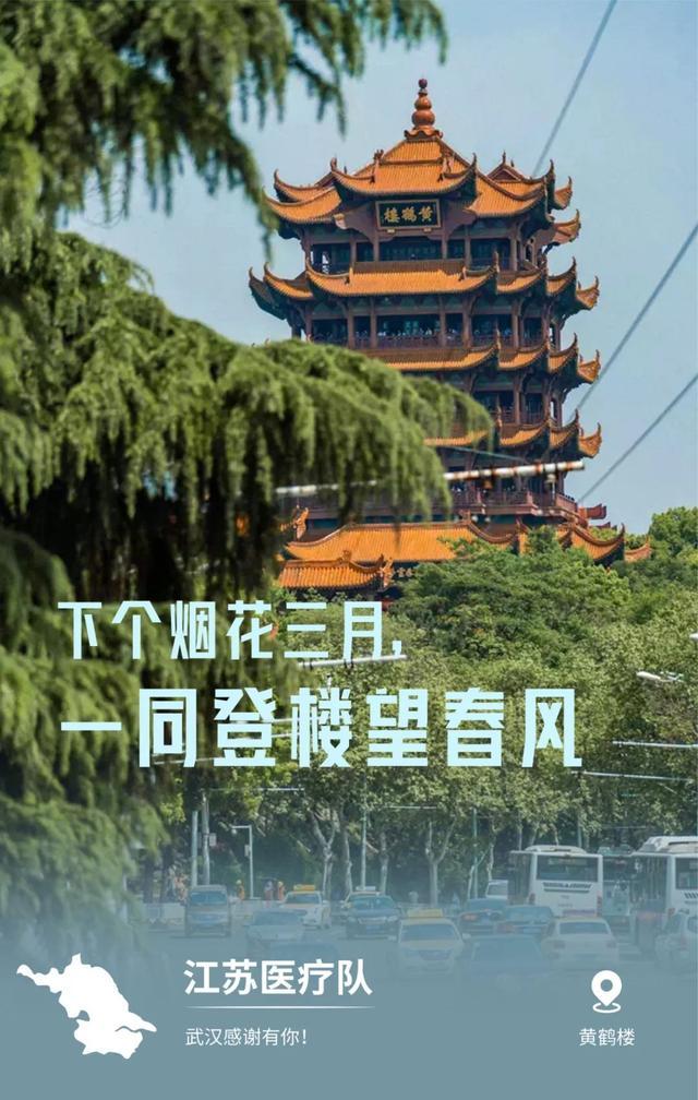 31省市支援湖北海报