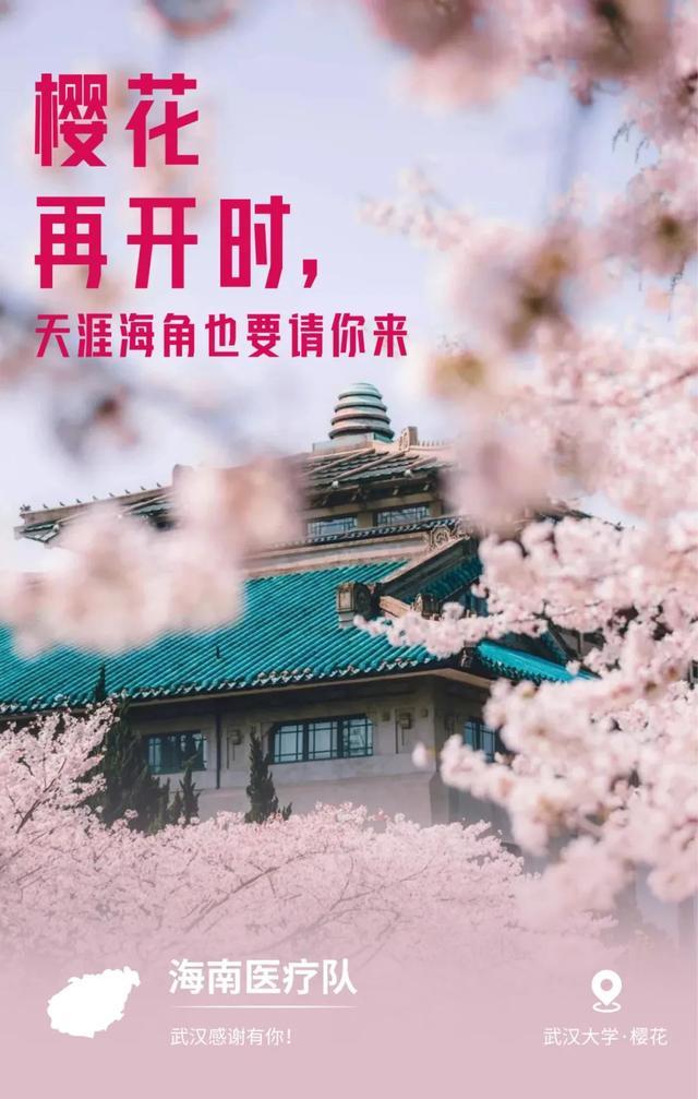 31省市支援湖北海报