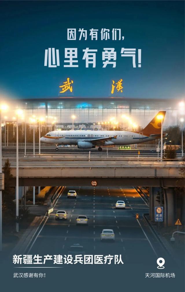 31省市支援湖北海报