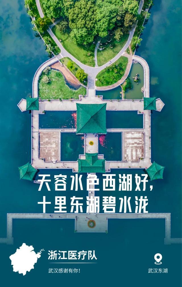 31省市支援湖北海报