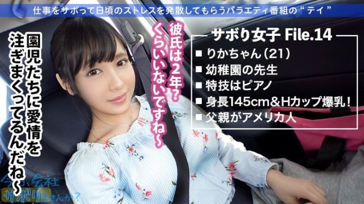 300MIUM系列604 莉香21岁幼儿园的老师