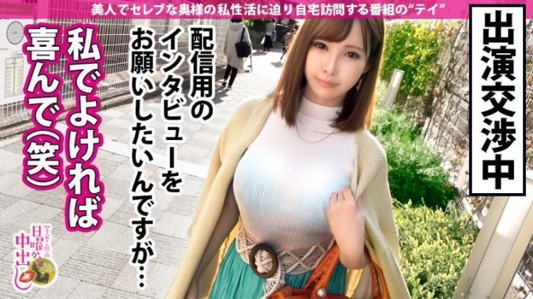 300MIUM系列592 伊藤丽33岁原教师夫人