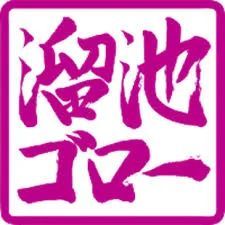关于溜池