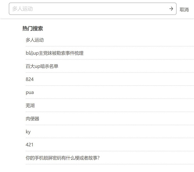 多人运动是什么意思？小鸡词典学热梗