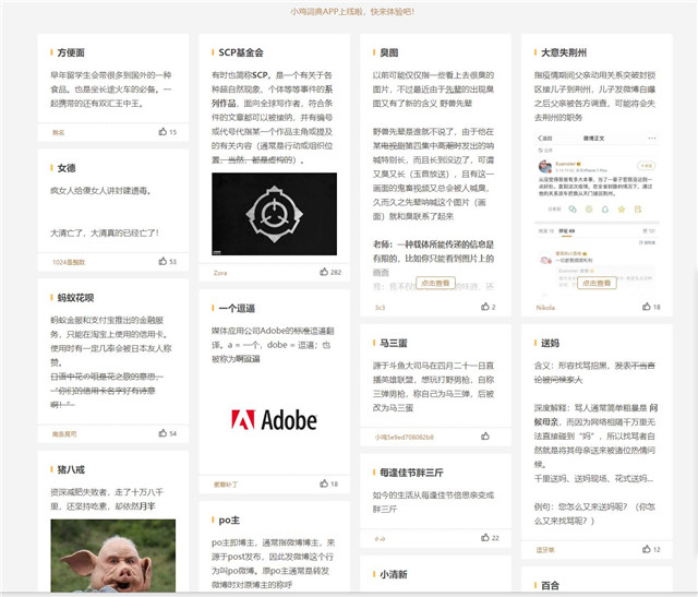 多人运动是什么意思？小鸡词典学热梗