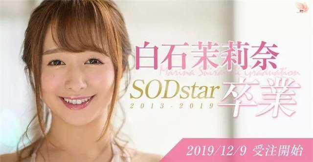 白石茉莉奈要引退了？没有这回事！