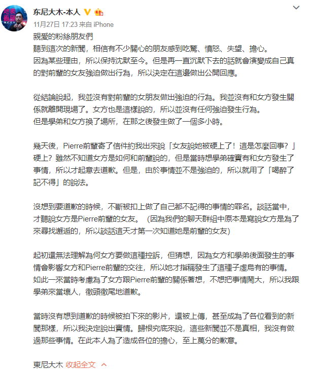 东尼大木 & Pierre剑：到底谁扎了谁的心