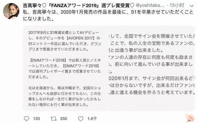 吉高宁々（吉高宁宁）将于2020年1月离开S1