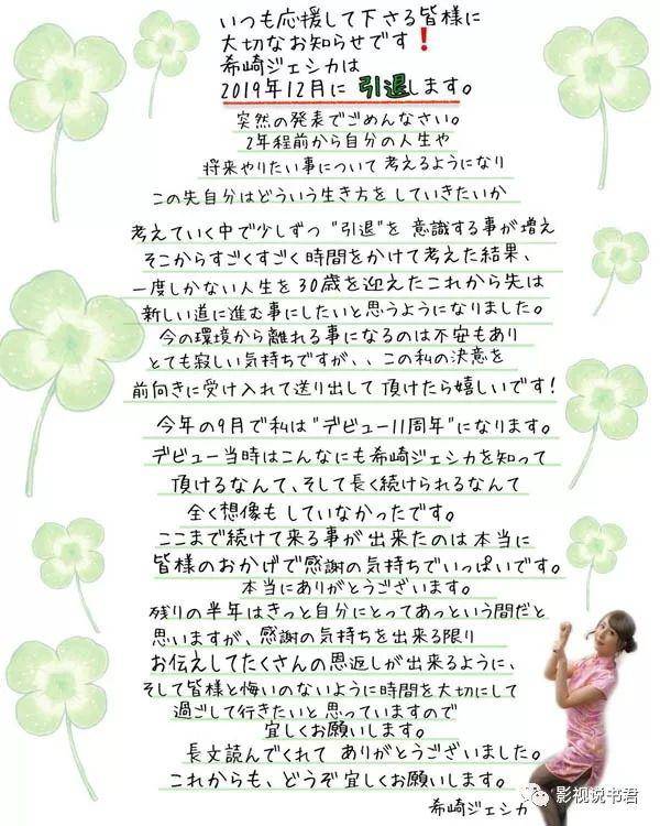 最强混血女神希崎杰西卡计划隐退