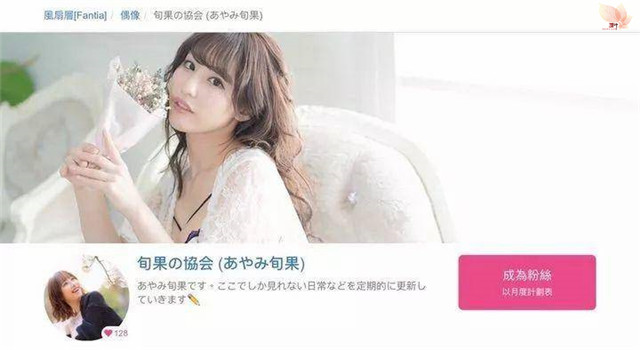成立粉丝俱乐部！彩美旬果（あやみ旬果）求赞助！