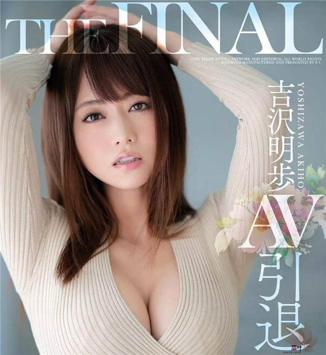 吉泽明步引退：所有的伟大终将化为光芒