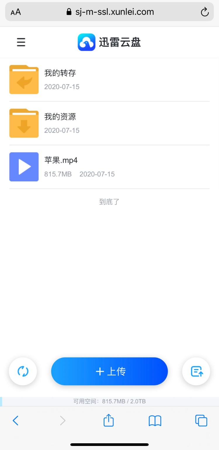 迅雷正式版回归AppStore新玩法~老司机上车吧！（亲测可用）