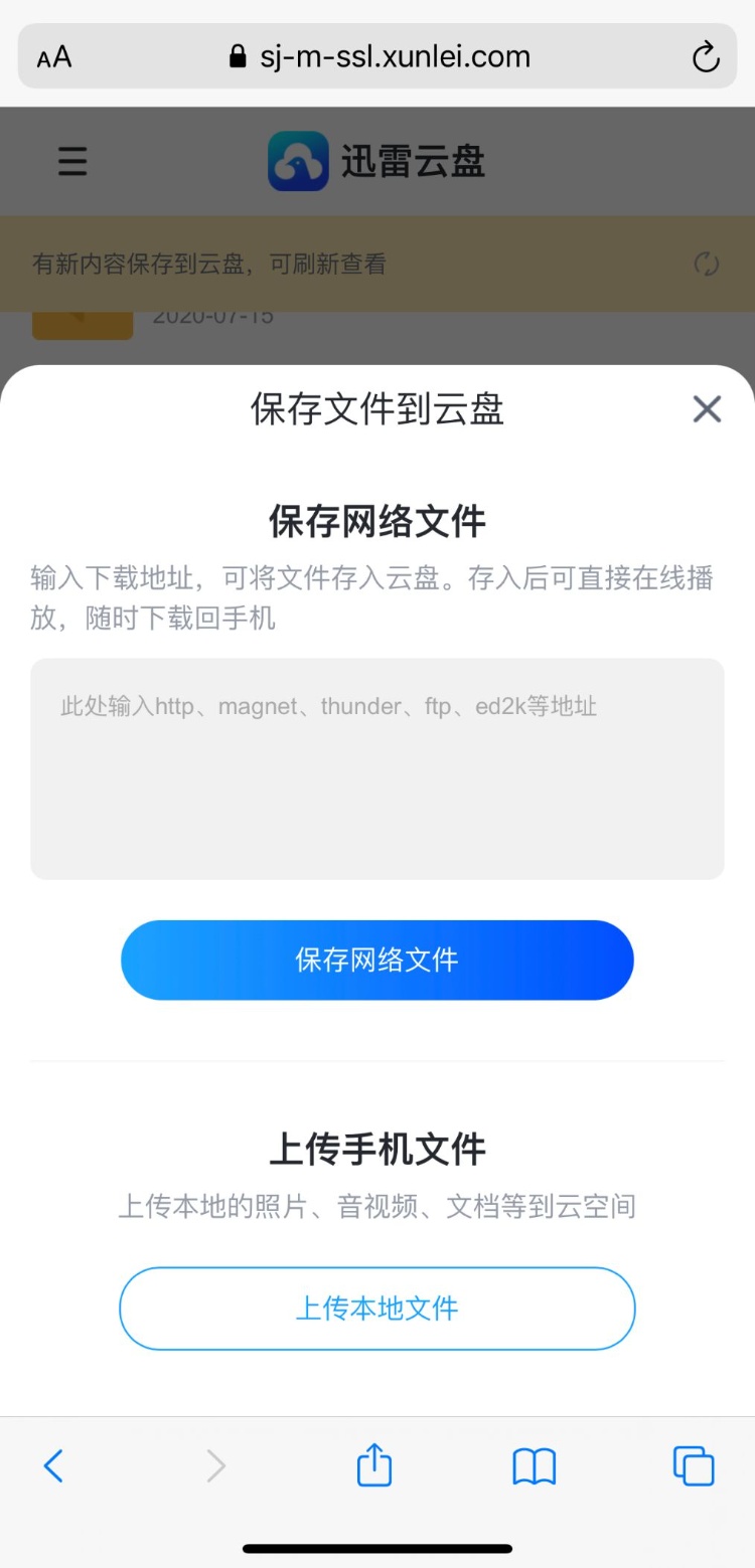 迅雷正式版回归AppStore新玩法~老司机上车吧！（亲测可用）