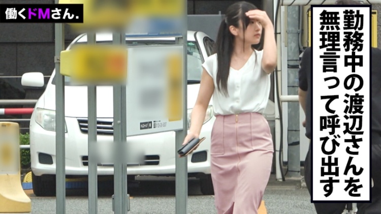 300MIUM系列621 办公室用品销售公司事务24岁渡边 稀缺资源 第2张
