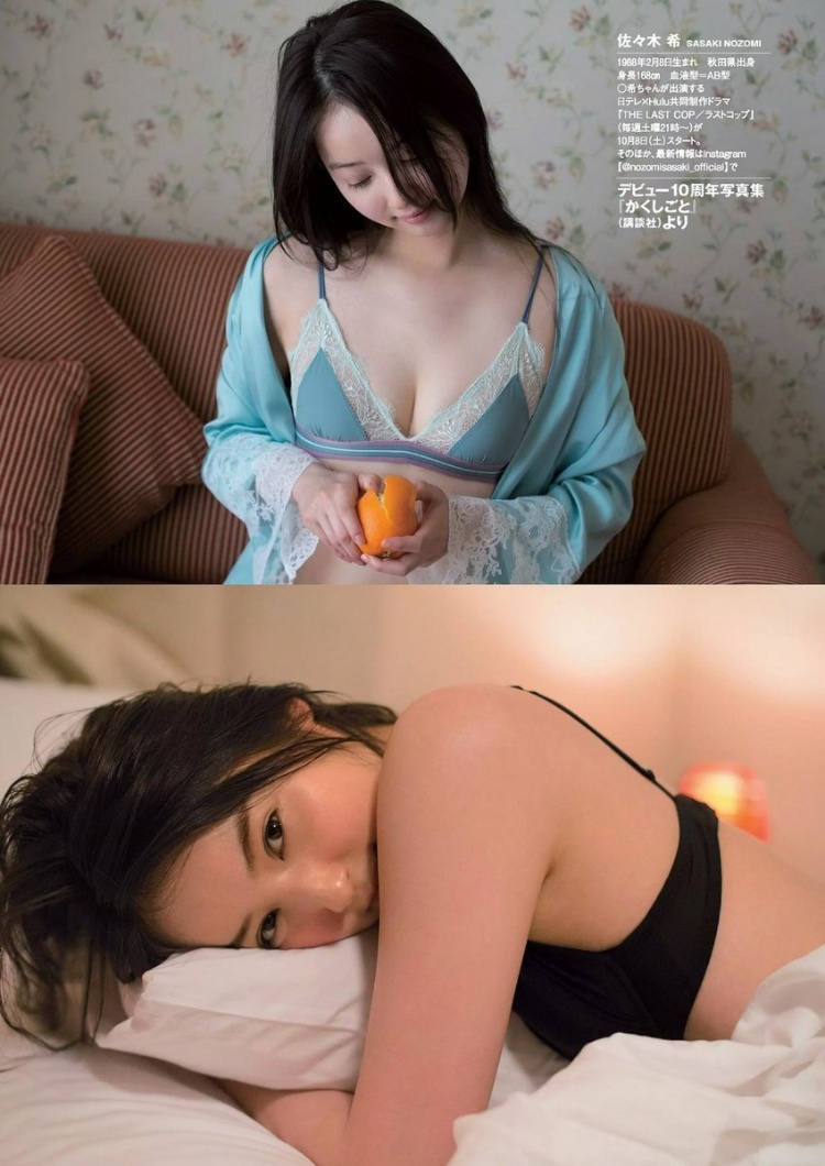 佐佐木希写真集2
