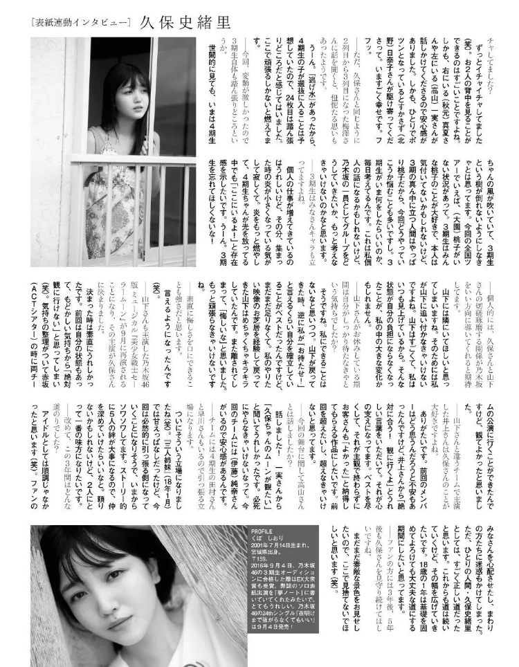 久保史绪里